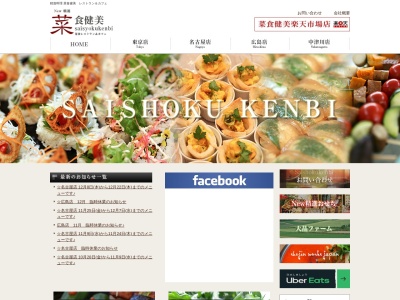 菜食健美中津川店(日本、〒508-0101岐阜県中津川市苗木柿野46−361)