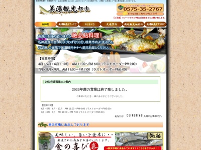 美濃観光ヤナ(日本、〒501-3716 岐阜県美濃市前野15−1)