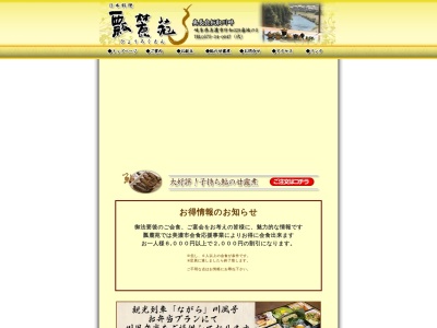 瓢麓苑(日本、〒501-3781 岐阜県美濃市片知329−5)