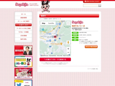 スガキヤ瑞浪中央バロー店(日本、〒509-6108岐阜県瑞浪市益見町３丁目１１)