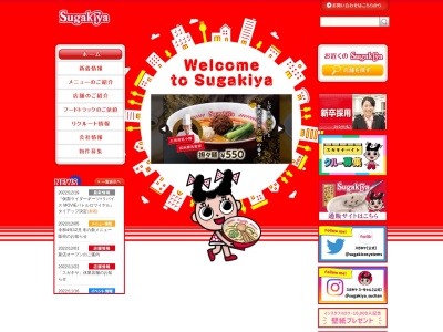 スガキヤ羽島トミダヤ店のクチコミ・評判とホームページ