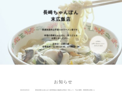 末広飯店(日本、〒505-0027岐阜県美濃加茂市本郷町5丁目13−32)