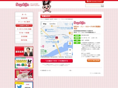 スガキヤ アピタ美濃加茂店(日本、〒505-0023岐阜県美濃加茂市野笹町2丁目3−2)