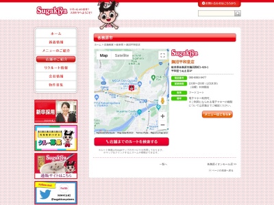 スガキヤ平和堂鵜沼店(日本、〒509-0132岐阜県各務原市鵜沼西町1丁目426−1平和堂うぬま店)
