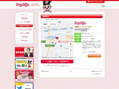 スガキヤ 各務原イオンモール店(日本、〒504-0943岐阜県各務原市那加萱場町3丁目8イオンモール各務原SC)