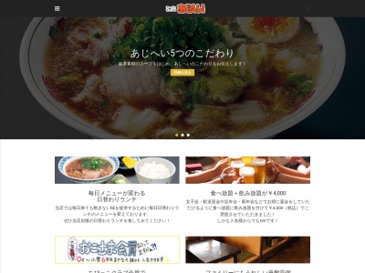 あじへい各務原店(岐阜県各務原市小佐野3-6)