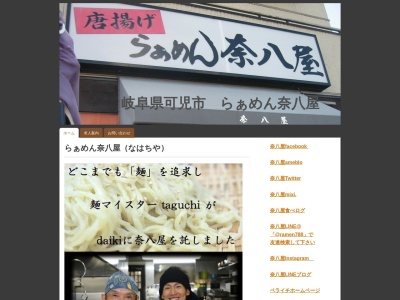 奈八屋(なはちや)(日本、〒509-0236岐阜県可児市皐ケ丘1丁目174)