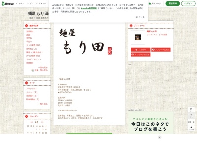 麺屋 もり田(日本、〒509-0202岐阜県可児市中恵土2322−6)