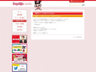 Sugakiya ドン・キホーテ岐阜瑞穂店(日本、〒501-0224岐阜県瑞穂市稲里580−1)