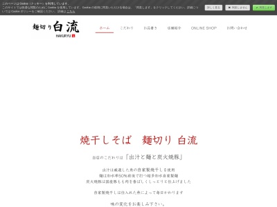 麺切り 白流(日本、〒501-0303岐阜県瑞穂市森860-1)