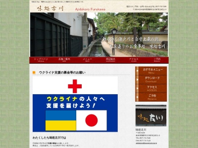 味処古川(日本、〒509-4234岐阜県飛騨市古川町壱之町11−3)