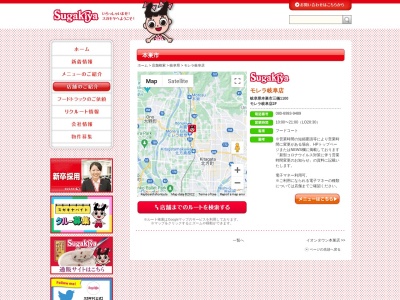 ランキング第1位はクチコミ数「0件」、評価「0.00」で「Sugakiya モレラ岐阜店」