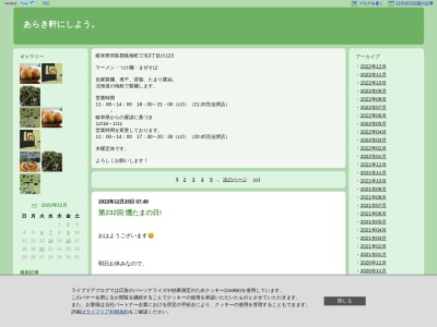 ランキング第7位はクチコミ数「0件」、評価「0.00」で「ニボチャチャ!!ラーメン あらき軒」