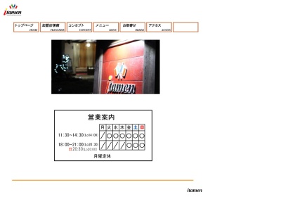 itamen 本店(日本、〒501-6013岐阜県羽島郡平成３丁目岐南町79番地)