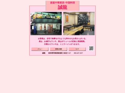 誠龍岐南町店(日本、〒501-6011岐阜県羽島郡岐南町八剣北７丁目１１７)