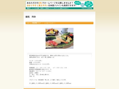 利休(日本、〒505-0126 岐阜県可児郡御嵩町上恵土282−5)