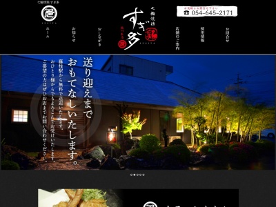 麺屋すぎ多(静岡県静岡市葵区瀬名川2-27-33)