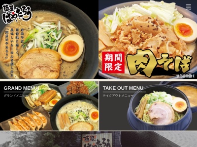 はやたろう佐鳴台店(静岡県浜松市中央区佐鳴台6-6-10)