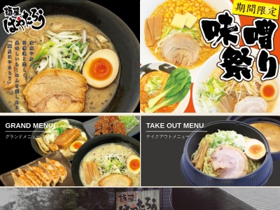 くろたろう(静岡県浜松市中央区下飯田町565-2)