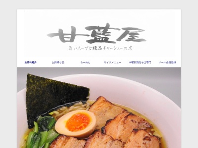甘藍屋(静岡県浜松市中央区大蒲町83-18)