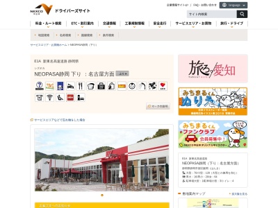 炙ラーメン 明(日本、〒421-1224 静岡県静岡市葵区飯間1258 新東名高速道路 NEOPASA静岡SA 下り線)