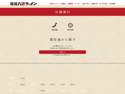 喜多方ラーメン坂内小法師 三島店(日本、〒411-0835静岡県三島市玉川341)