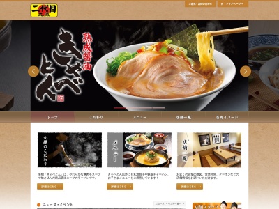 熟成醤油ラーメンきゃべとん富士宮店(静岡県富士宮市三園平1522)