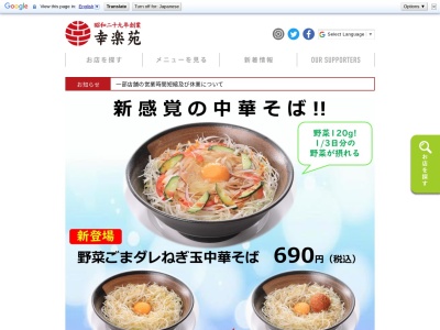 幸楽苑 富士宮店(日本、〒418-0014静岡県富士宮市富士見ケ丘22)