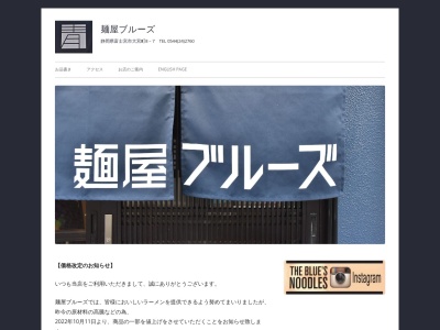 麺屋ブルーズ(静岡県富士宮市大宮町8-7)