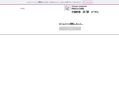 白珍(日本、〒418-0022 静岡県富士宮市小泉333)