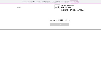 ランキング第8位はクチコミ数「0件」、評価「0.00」で「白珍」