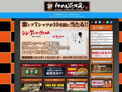 らあめん花月嵐 伊東吉田店(日本、〒414-0051静岡県伊東市吉田１３９−２)