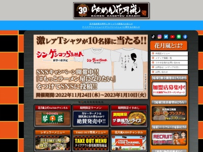 ランキング第5位はクチコミ数「0件」、評価「0.00」で「らあめん花月嵐 伊東吉田店」