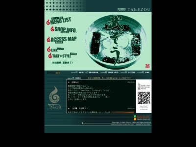 中華 武ぞう(日本、〒414-0053静岡県伊東市荻１３４−４)