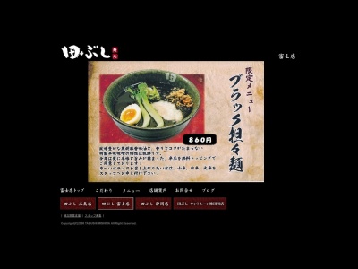 麺処田ぶし富士店(静岡県富士市青葉町575)