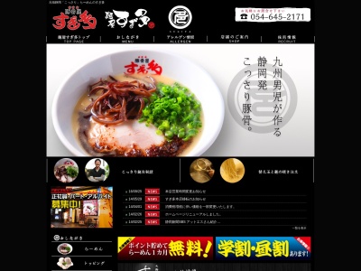 麺屋 すぎ多 掛川店(日本、〒436-0055静岡県掛川市紺屋町５−５)
