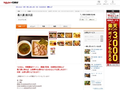 喜八屋掛川店(静岡県掛川市駅前3-6 杉田ビル1F)
