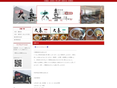 大喜 藤枝店(日本、〒426-0021静岡県藤枝市城南２丁目８−７)