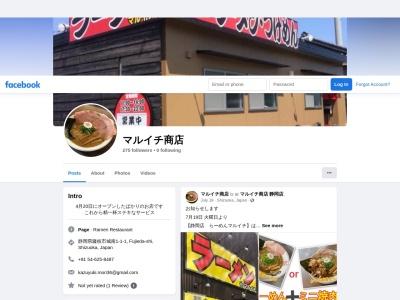 マルイチ商店(静岡県藤枝市城南1-1-1)