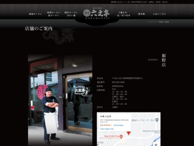 六文亭神山店のクチコミ・評判とホームページ