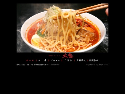 焼肉レストラン 太龍 本店(日本、〒412-0006静岡県御殿場市中畑１６８４−８)