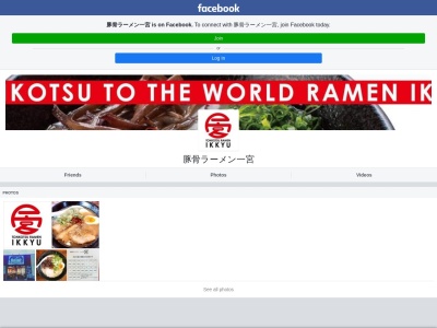 豚骨ラーメン一宮(日本、〒412-0043静岡県御殿場市新橋１５３６−２)