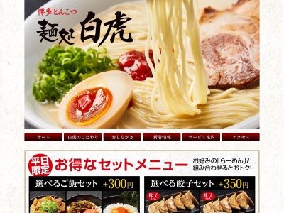 ランキング第7位はクチコミ数「0件」、評価「0.00」で「麺処 白虎」