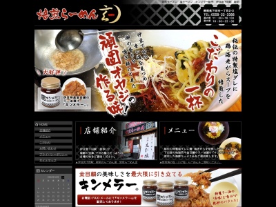 焙煎らーめん玄(静岡県下田市1-2-3)