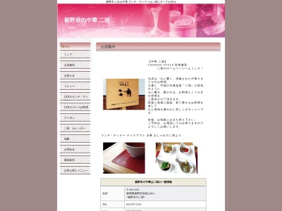 二胡(日本、〒410-1102静岡県裾野市深良２３４０−１)