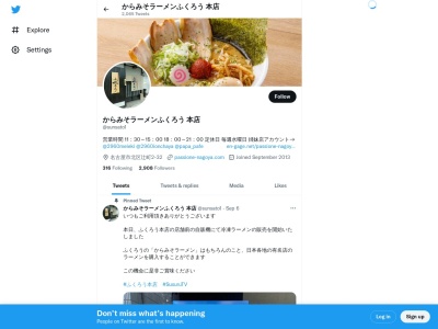 からみそラーメン ふくろう(日本、〒462-0032愛知県名古屋市北区辻町2丁目32)