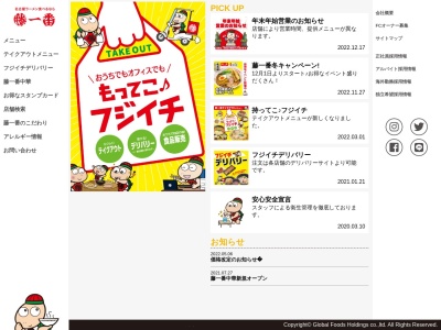藤一番らーめん中村店(日本、〒453-0811愛知県名古屋市中村区太閤通9丁目20ミヤウラビル1F)