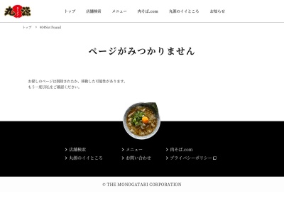 丸源ラーメン 千音寺店のクチコミ・評判とホームページ