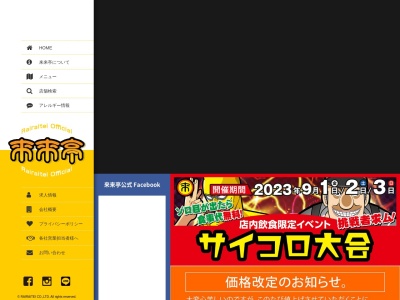 ランキング第8位はクチコミ数「0件」、評価「0.00」で「来来亭 名東大針店」