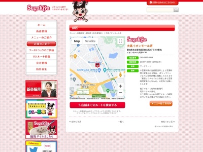 スガキヤ 大高イオンモール店のクチコミ・評判とホームページ